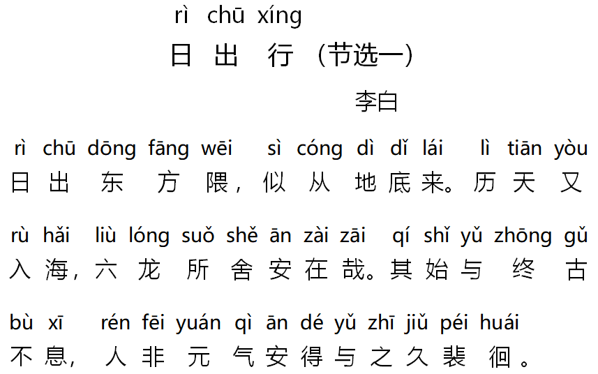 平潭网网友懒懒（唐诗 日出行 节选一）.png