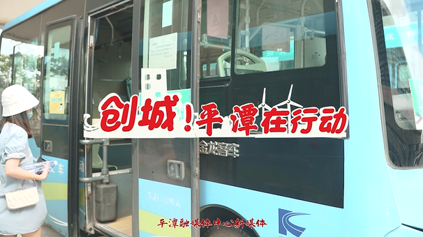 创建全国文明城市丨车上让座传递文明