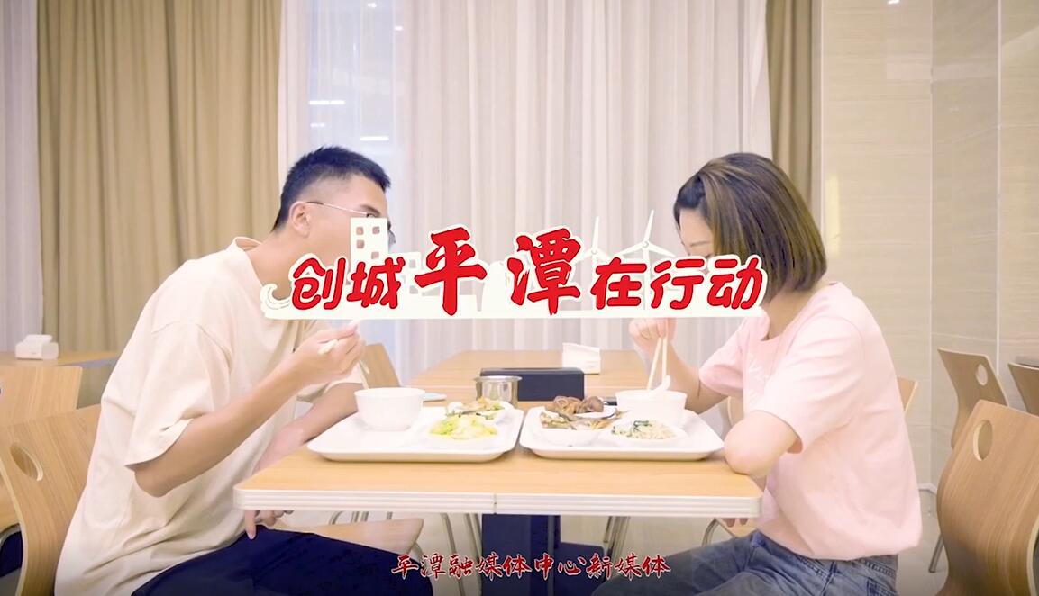 创建全国文明城市丨对用餐浪费说“不”