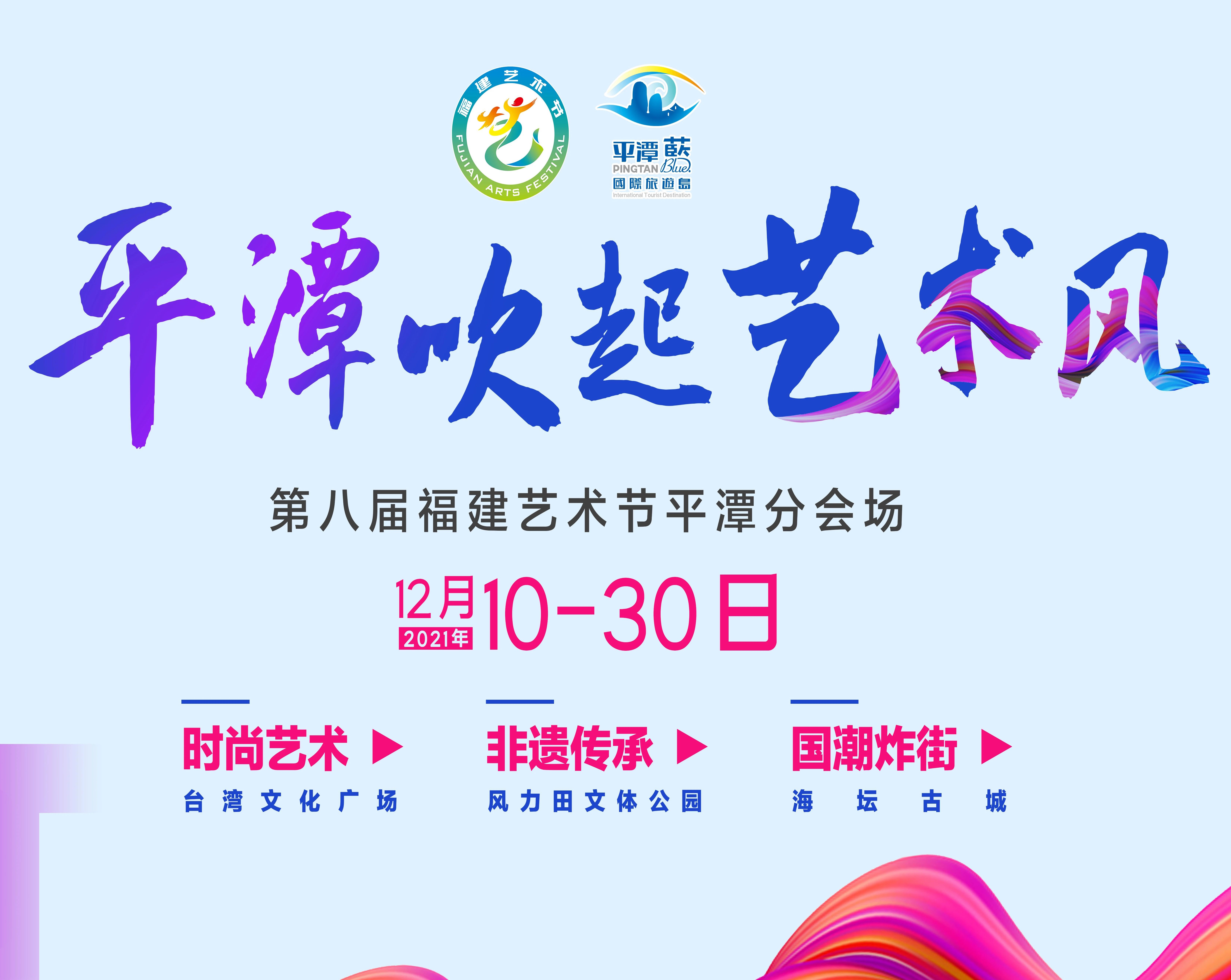 平潭吹起艺术风