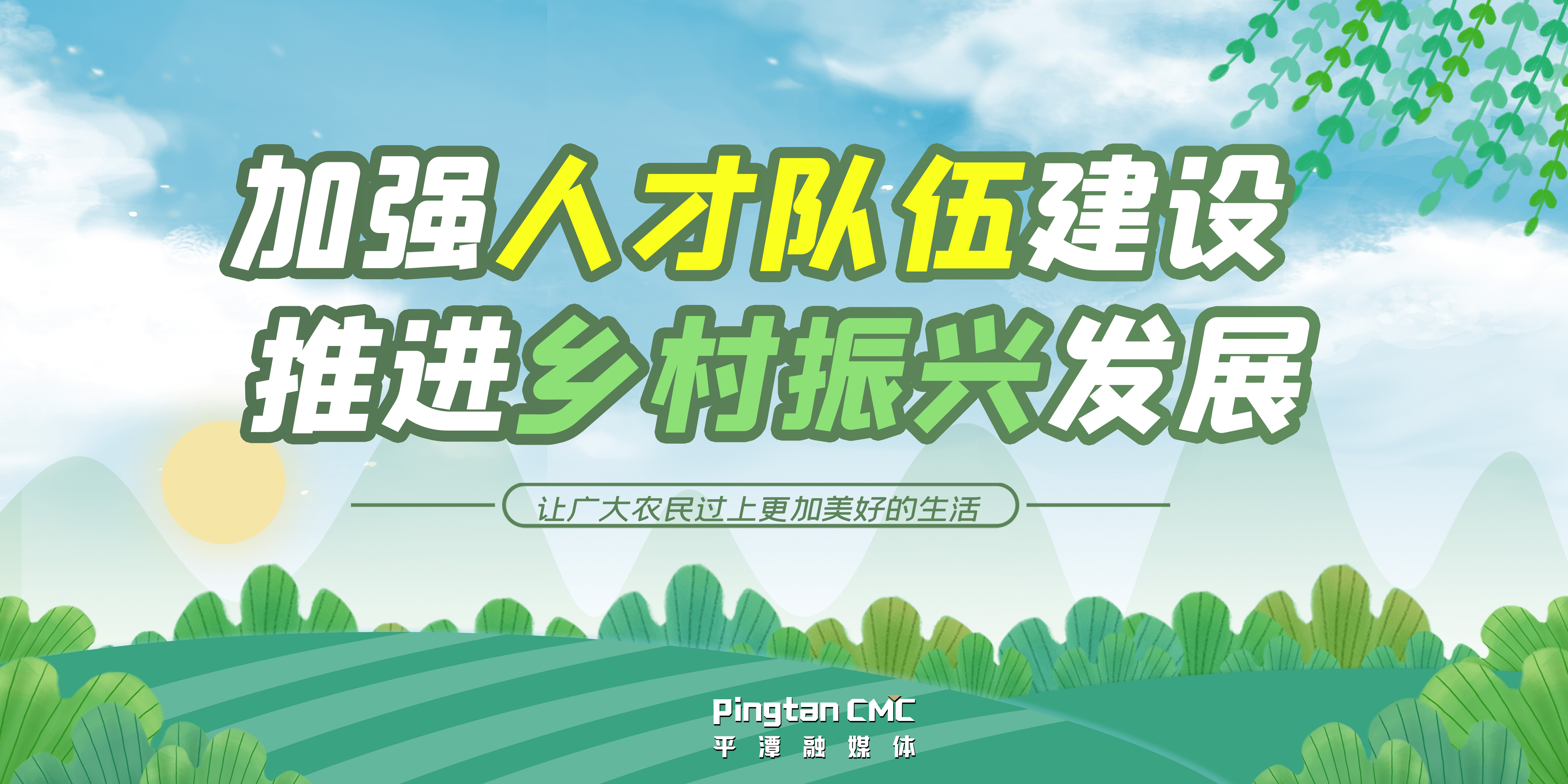 乡村振兴公益广告.jpg