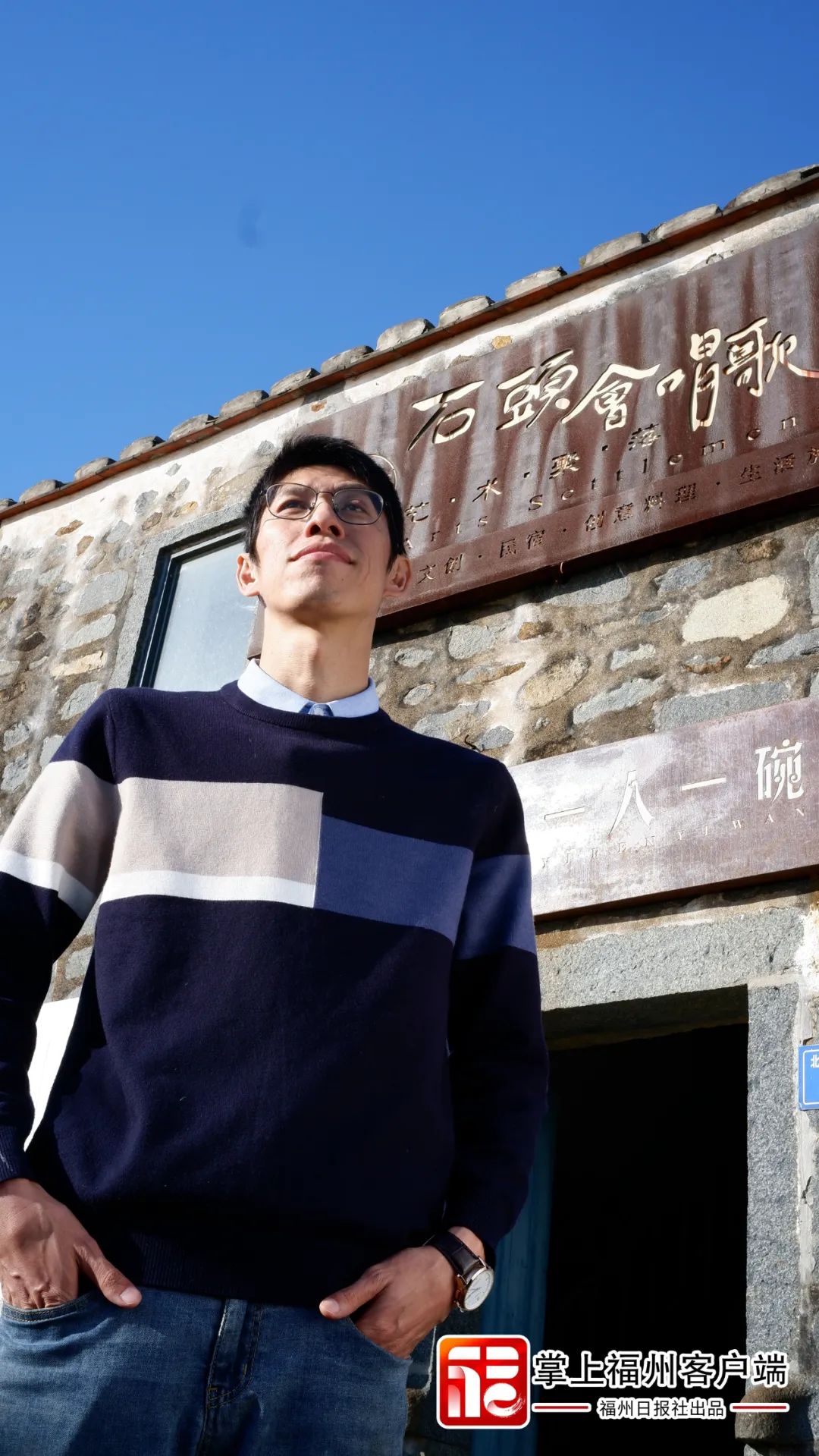 来平潭8年这个台湾青年把小渔村变成了大网红