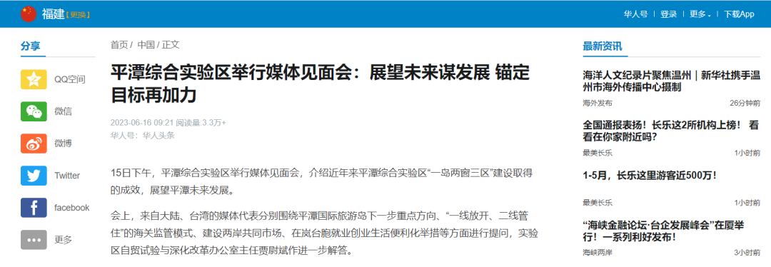 平潭未来发展路径，各大央媒纷纷关注！