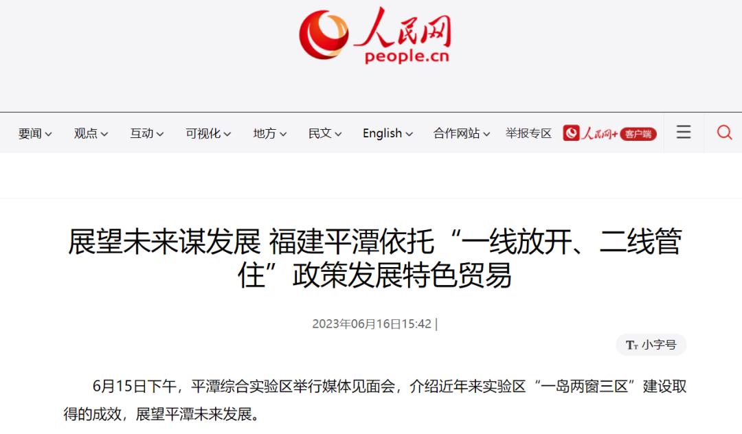 平潭未来发展路径，各大央媒纷纷关注！