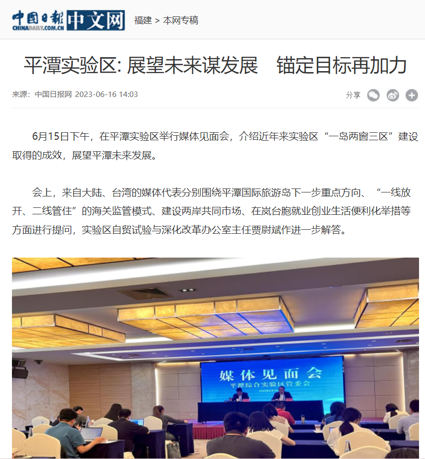 平潭未来发展路径，各大央媒纷纷关注！