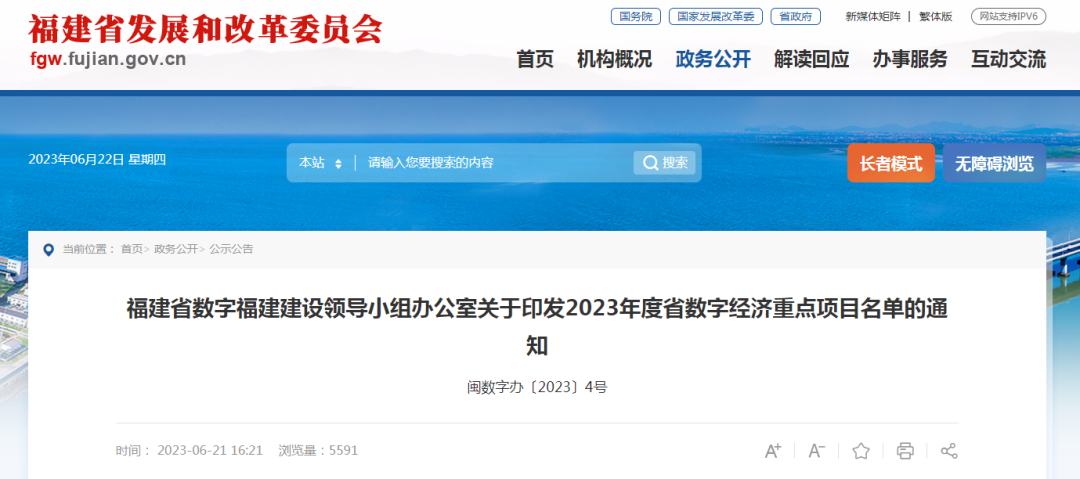 平潭2项目上榜福建省数字经济重点项目