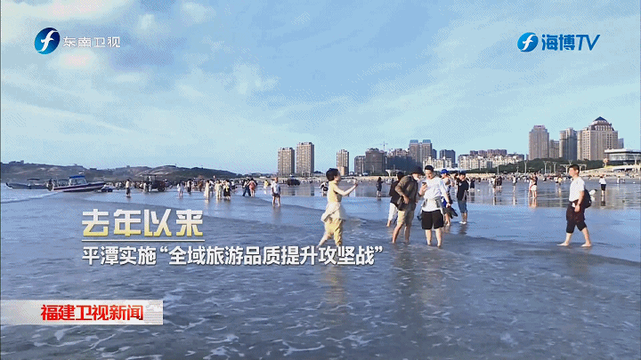 市长带你游｜黄建波：国际风范 青春时尚 来平潭体验“海岛味”