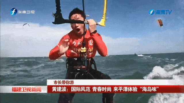 市长带你游｜黄建波：国际风范 青春时尚 来平潭体验“海岛味”