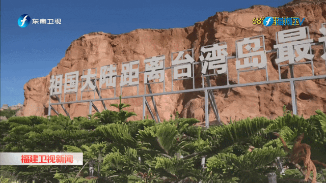 市长带你游｜黄建波：国际风范 青春时尚 来平潭体验“海岛味”