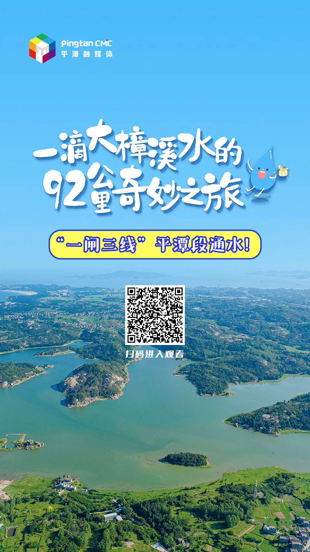 跨越海坛海峡，奔向台湾海峡