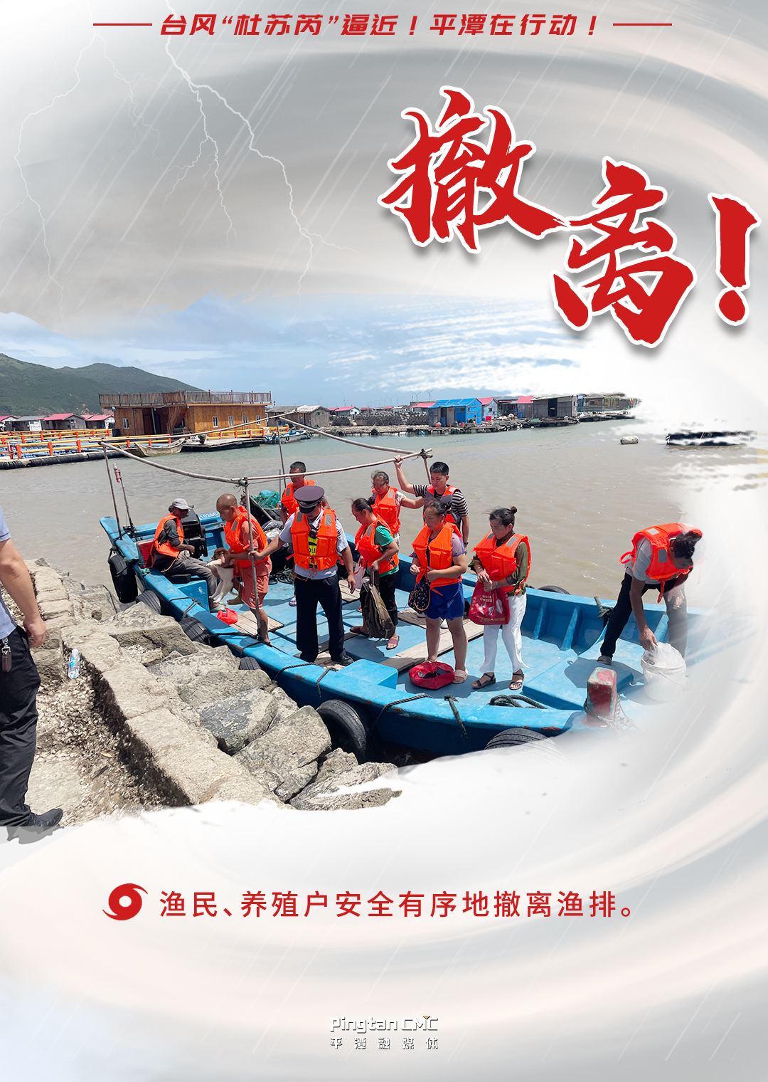 台风“杜苏芮”逼近！平潭在行动 ！