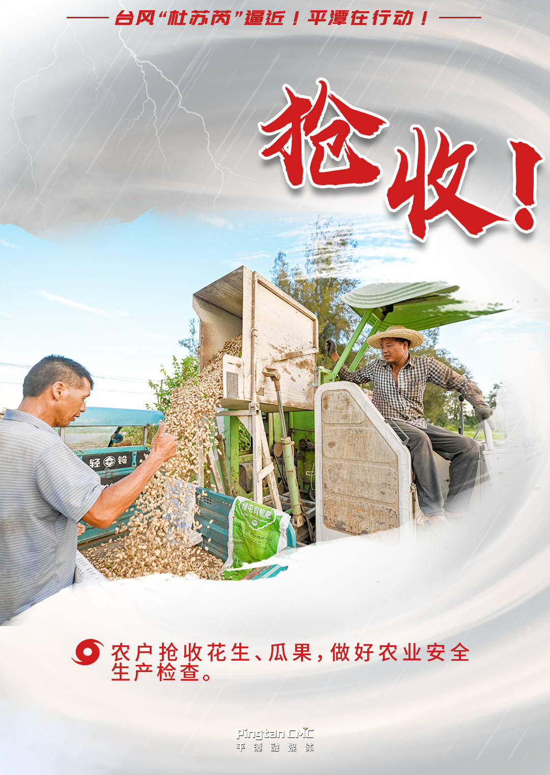 台风“杜苏芮”逼近！平潭在行动 ！