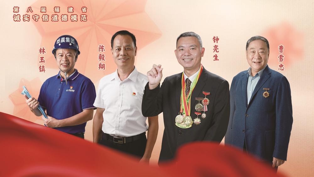 道德之光闪耀八闽榜样力量催人奋进第八届福建省道德模范风采展示