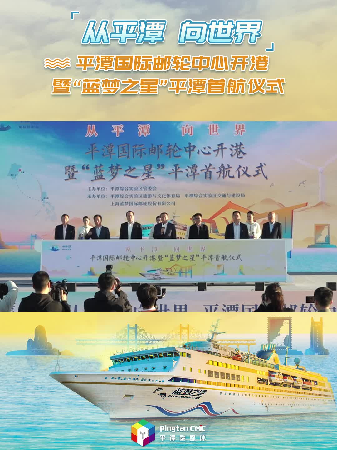 平潭首条国际邮轮航线正式启航