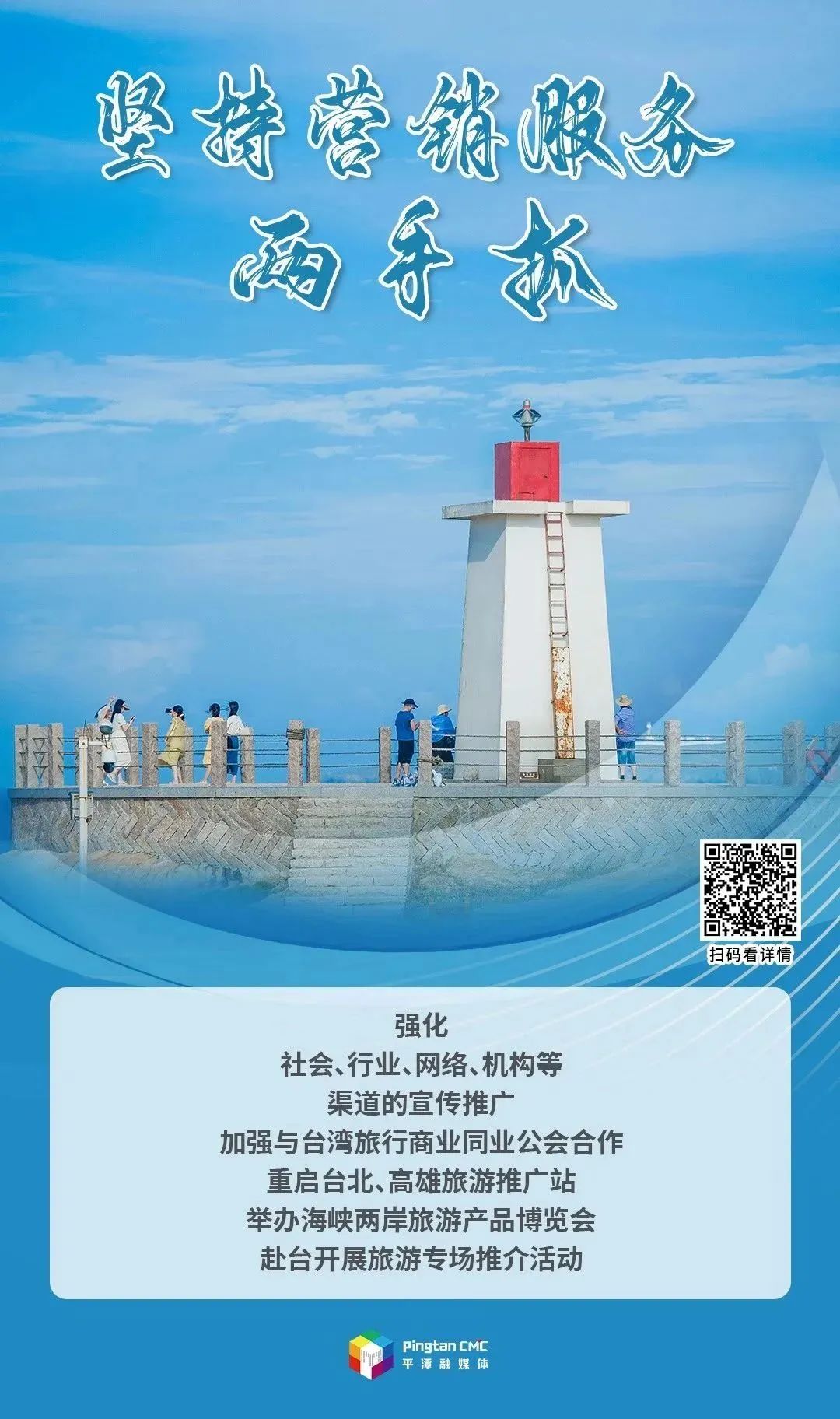 平潭浪涌丨一组海报解锁2024平潭旅游规划