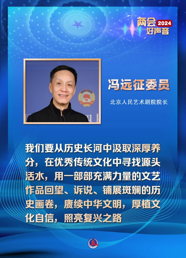 2024两会好声音丨坚定文化自信 赓续历史文脉-平潭网