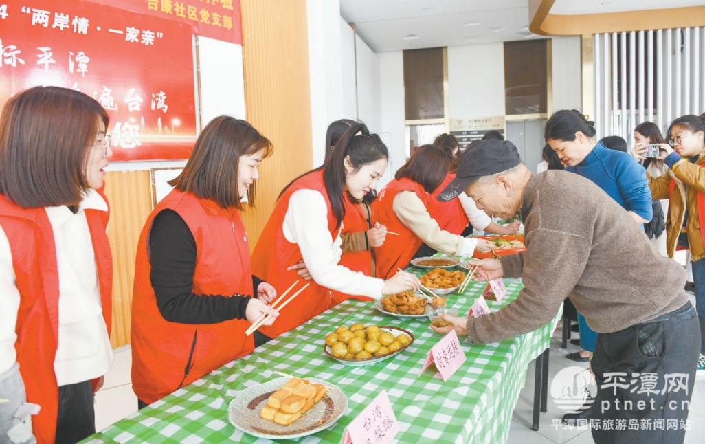海坛片区台康社区举办两岸美食体验活动