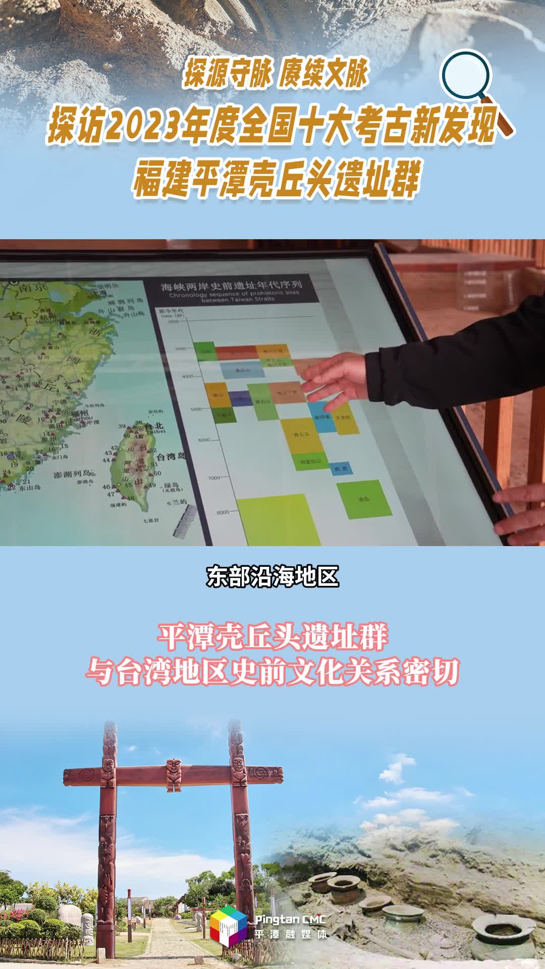 平潭壳丘头遗址群与台湾地区史前文化关系密切