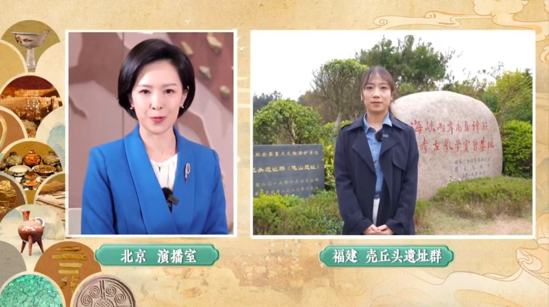 平潭壳丘头遗址群亮相直播间