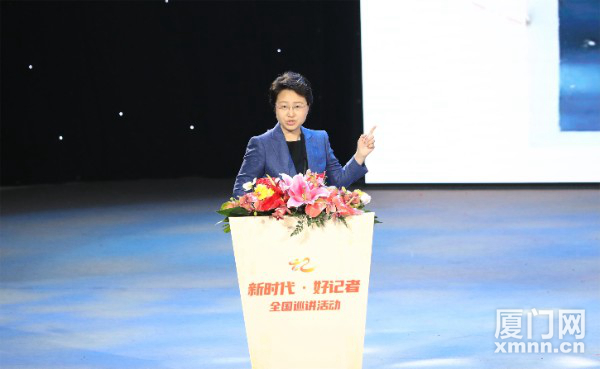 新时代好记者全国巡讲活动走进厦门优秀记者讲述采访背后的故事