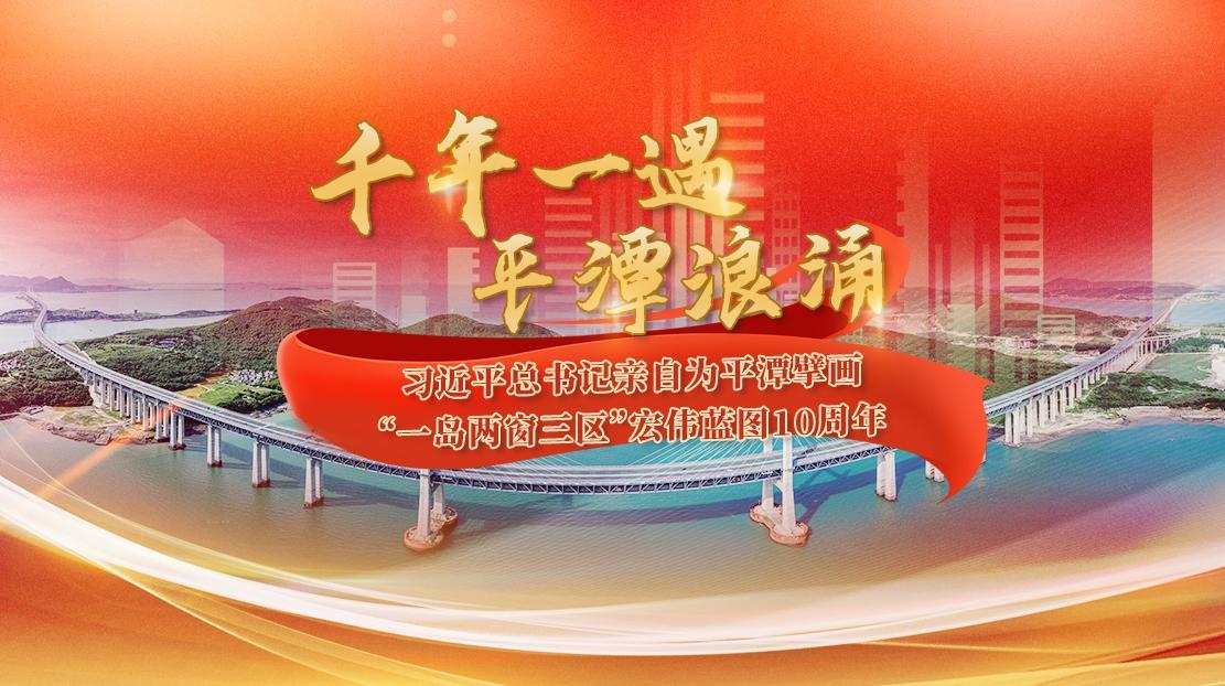 习近平总书记来岚考察十周年