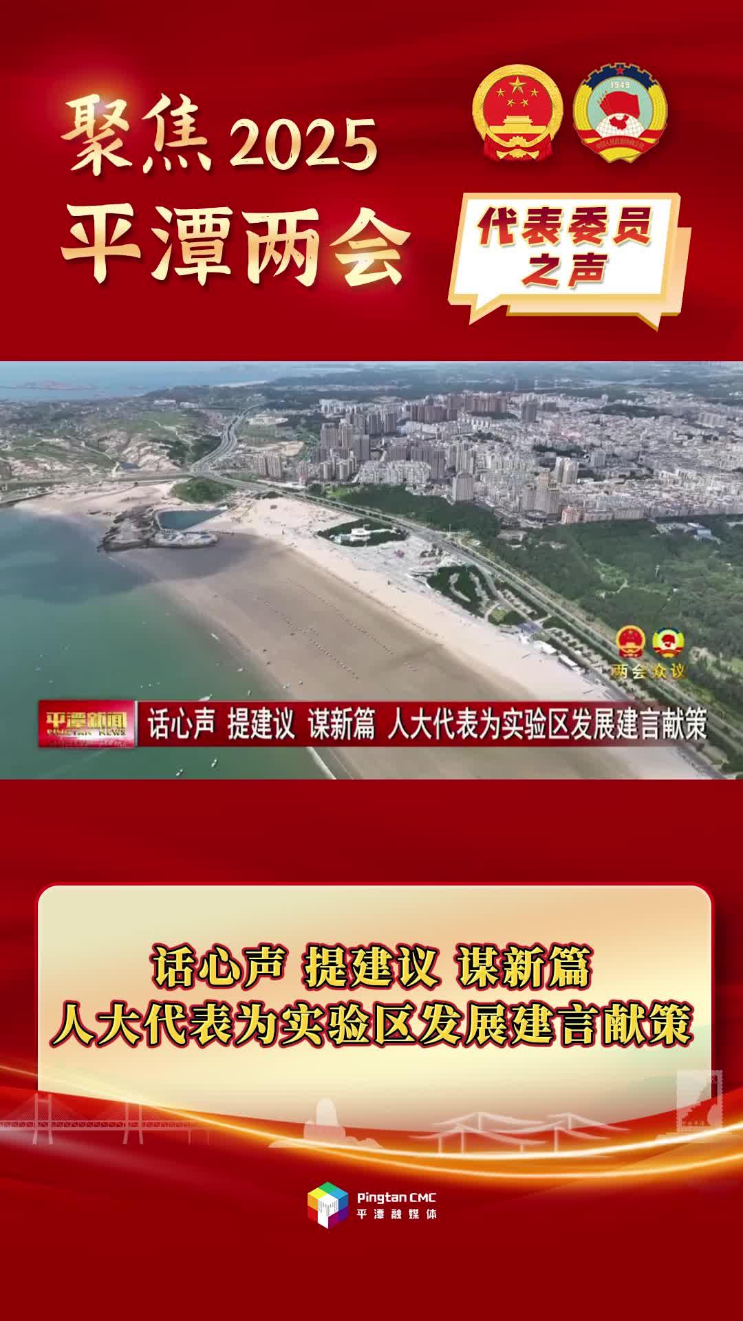 话心声、提建议、谋新篇，人大代表为实验区发展建言献策