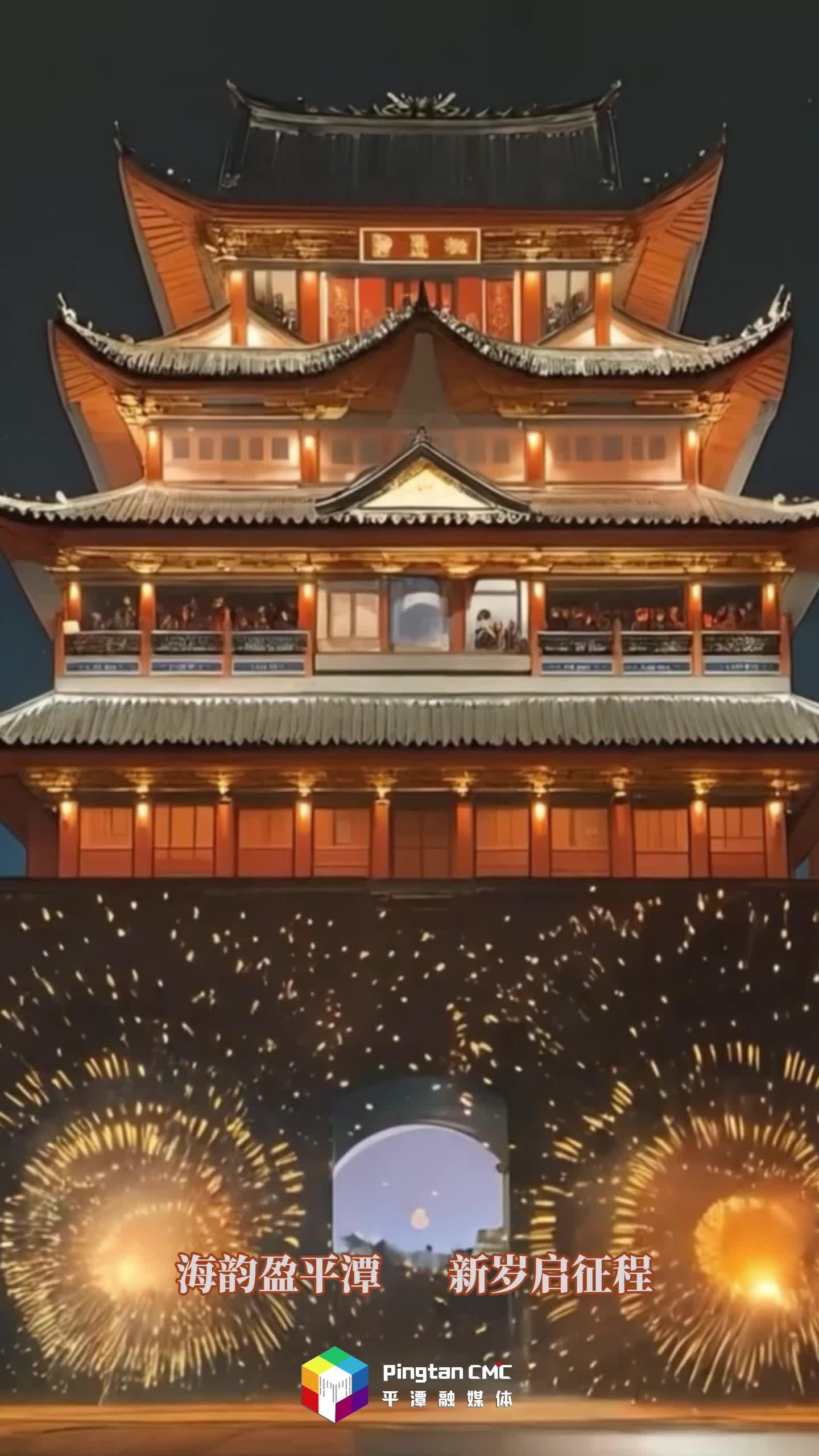 AI眼中的平潭年丨海韵平潭年 情暖新岁时
