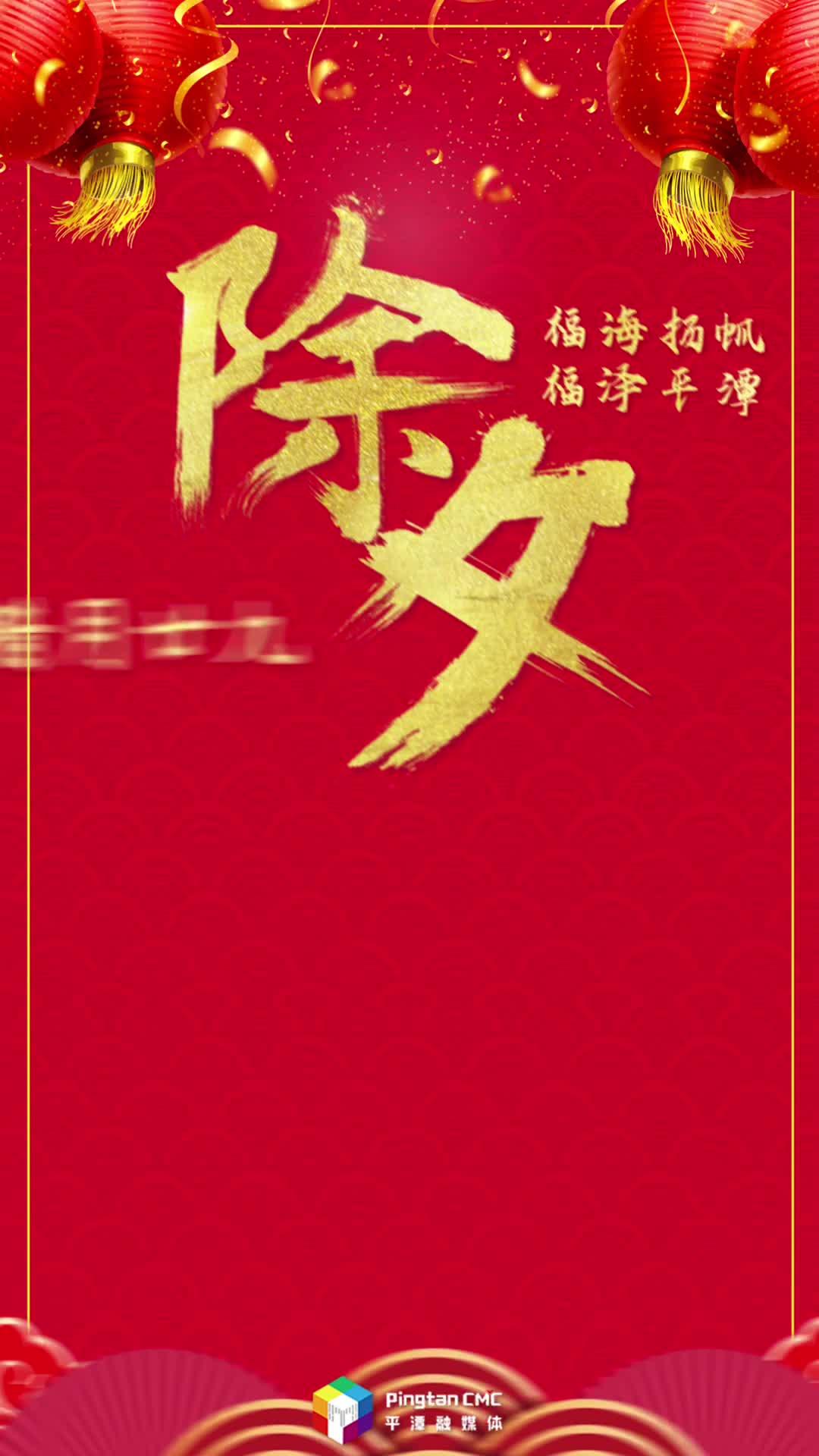 除夕（腊月廿九）丨龙驾祥云门敛福 ，蛇衔瑞草户迎春！