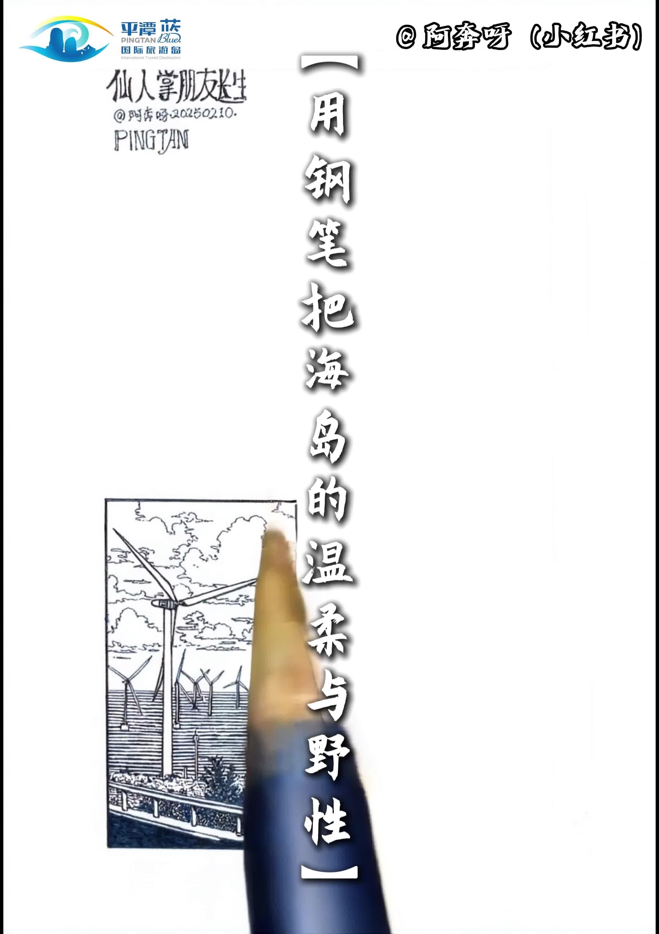 钢笔画里的平潭，从黑白线条到治愈系蓝