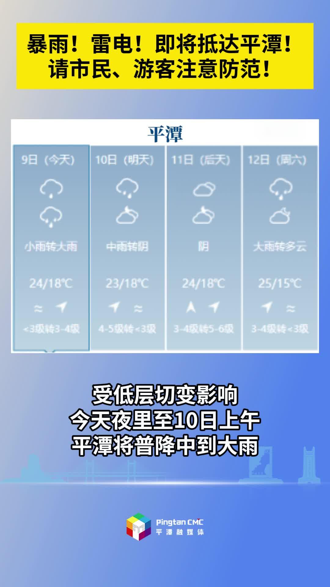 暴雨！雷电！即将抵达平潭！ 请市民、游客注意防范！