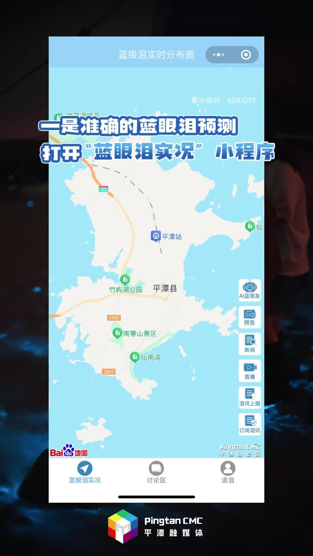 600万+用了都说好！平潭蓝眼泪追“泪”神器在此
