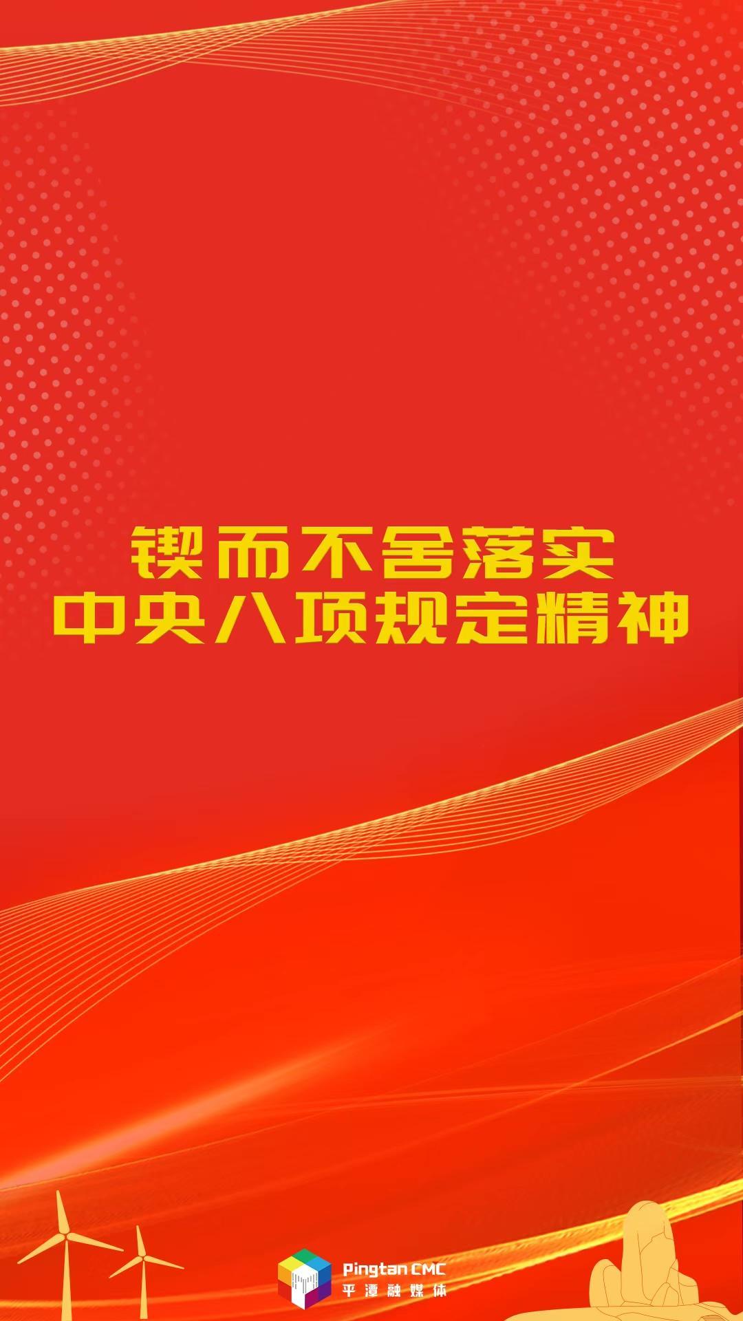 关于中央八项规定，这些知识点你要知道