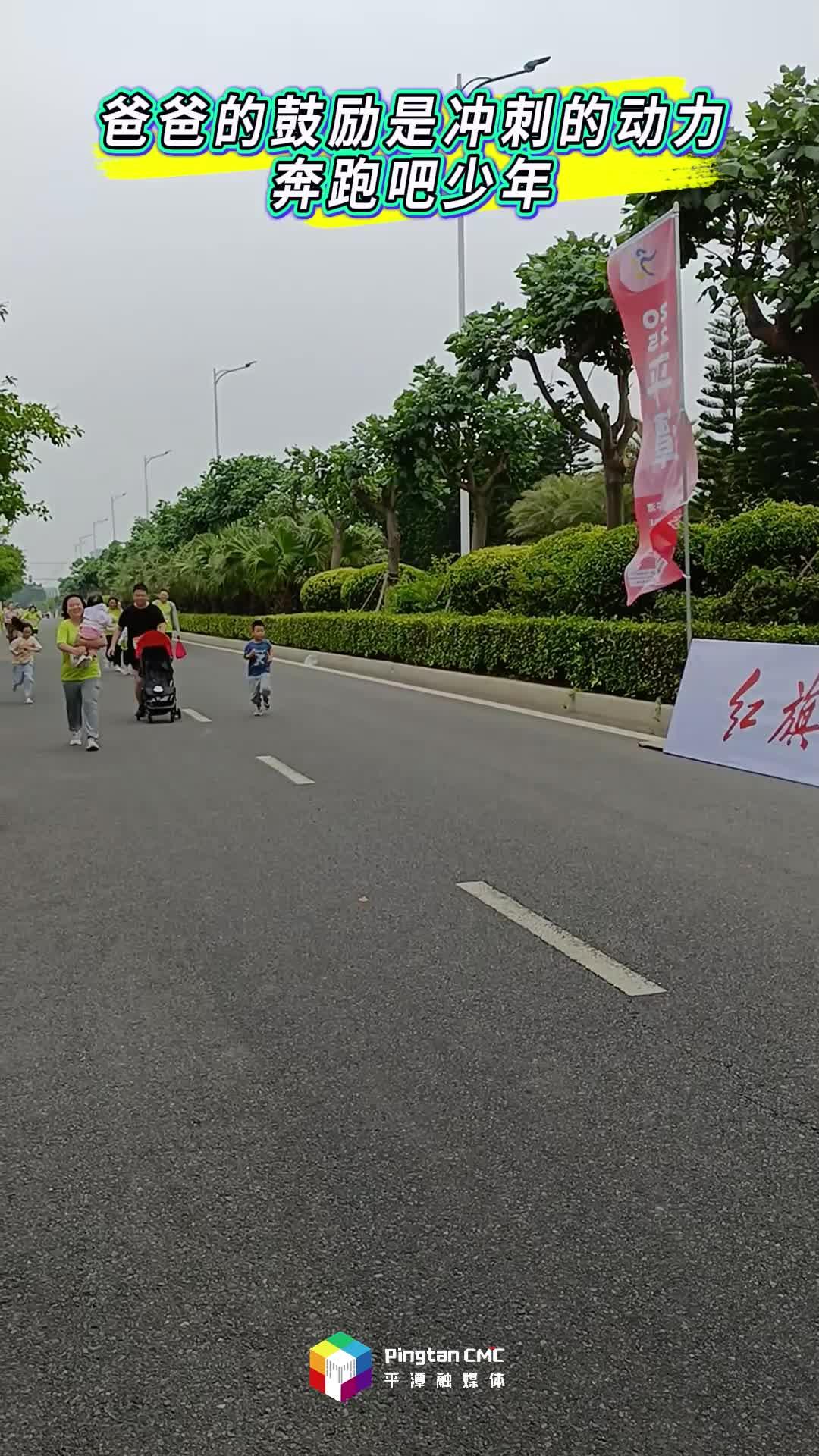 爸爸的鼓励是冲刺的动力，奔跑吧少年！