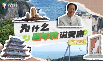 平潭传统习俗里藏着祝福的密码
