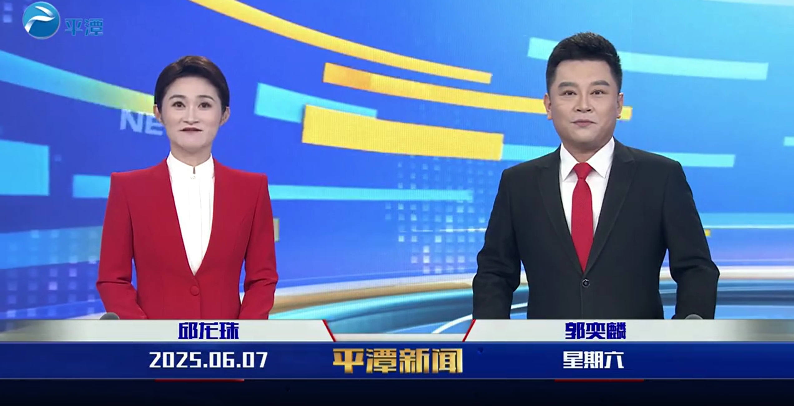 2025年6月7日《平潭新闻》