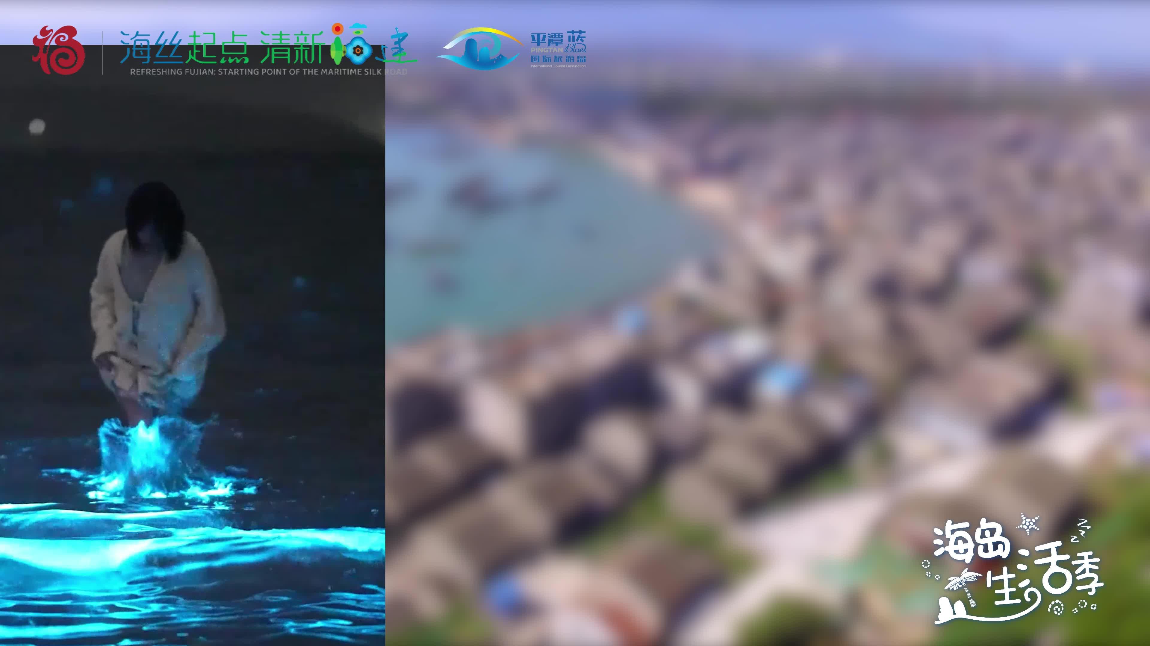 与浪漫相约！平潭2025“海岛生活季”等你来相见
