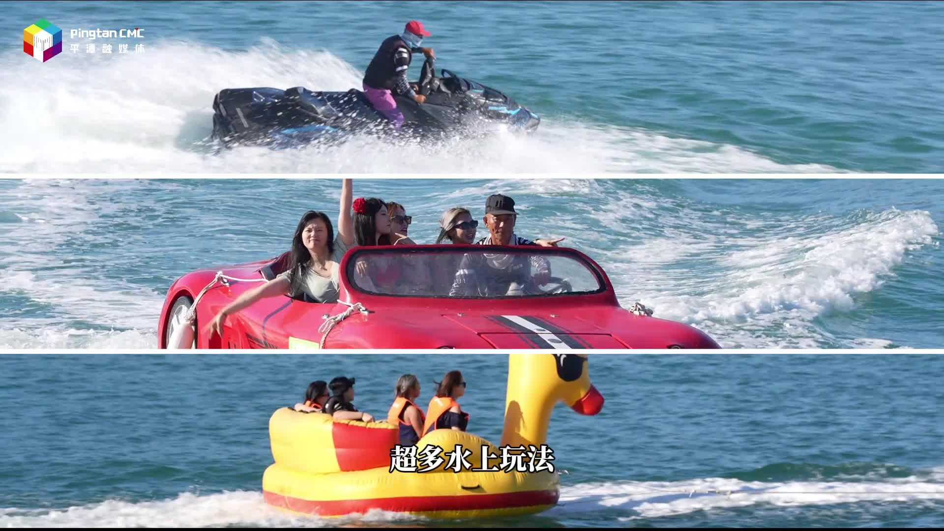 海！就这么嗨