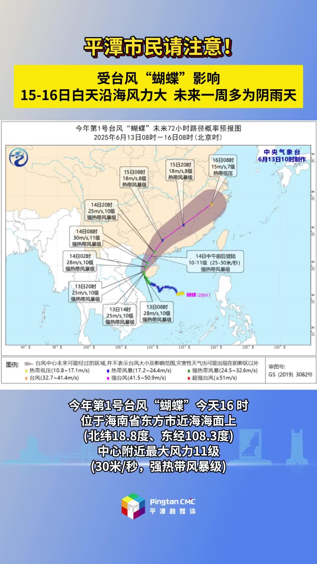 受台风“蝴蝶”影响，平潭15-16日白天沿海风力大，未来一周多为阴雨天