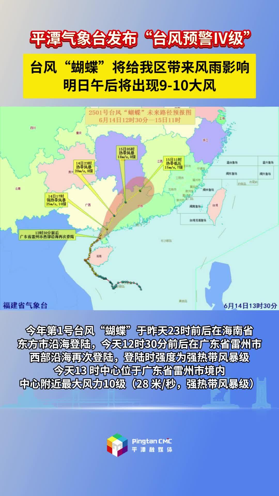 平潭气象台发布“台风预警Ⅳ级”