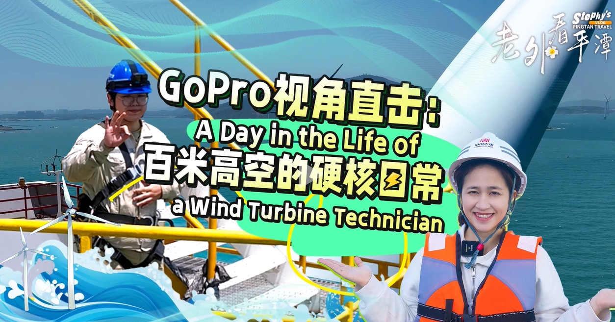 老外看平潭丨GoPro视角直击