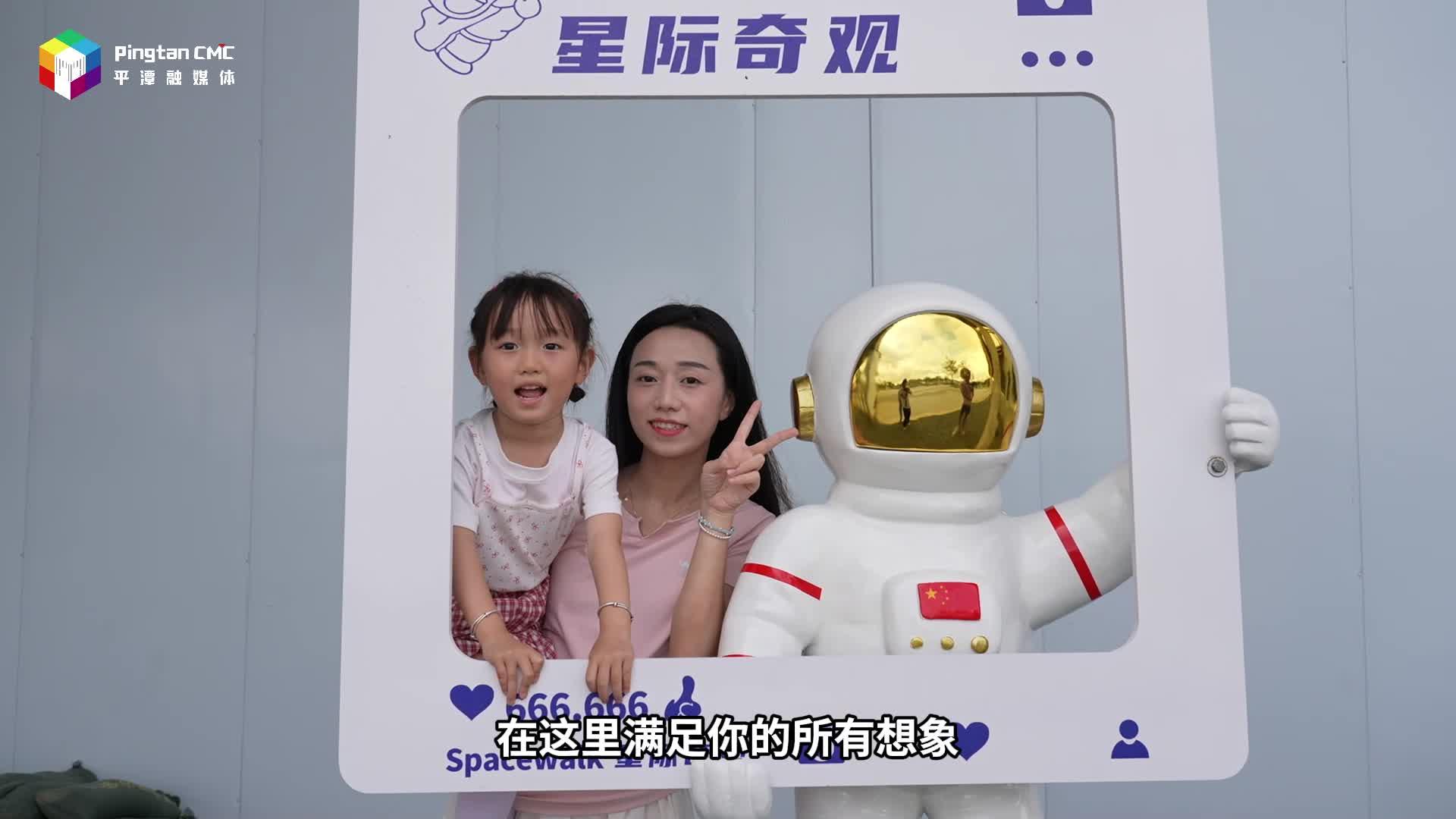 来平潭“星际穿越”，解锁不一样的航天梦