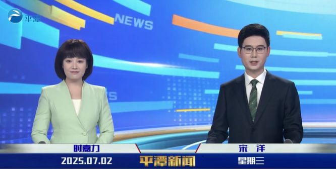 2025年7月2日《平潭新闻》