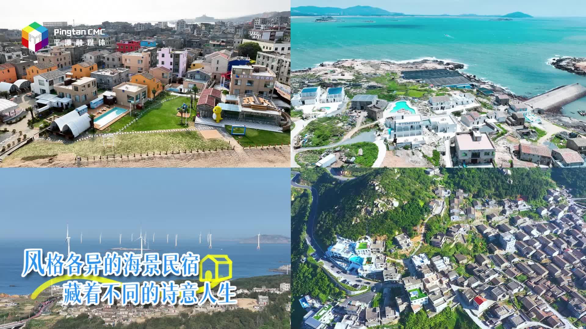 来平潭民宿感受诗意人生