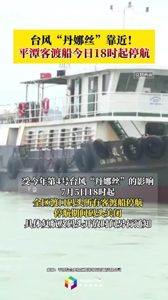 受台风影响 平潭客渡船今日18时起停航