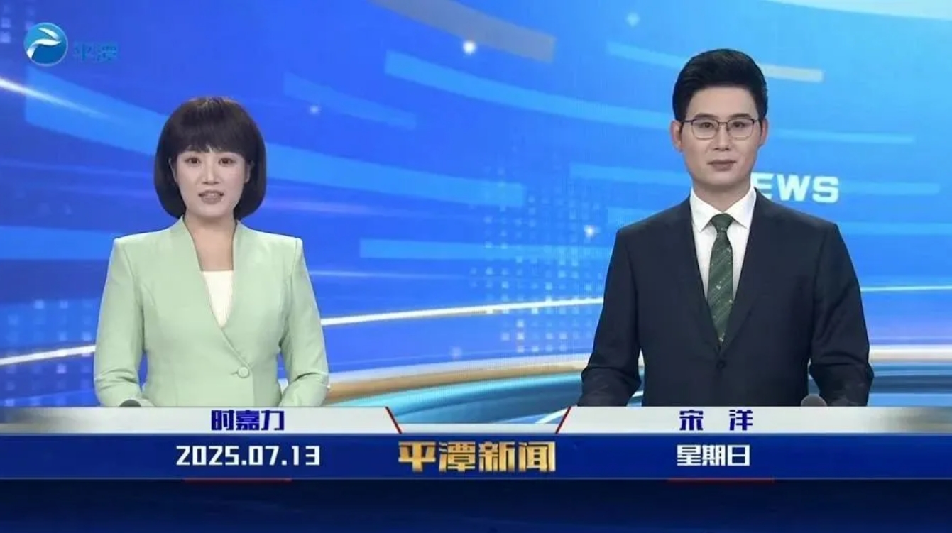 2025年7月13日《平潭新闻》