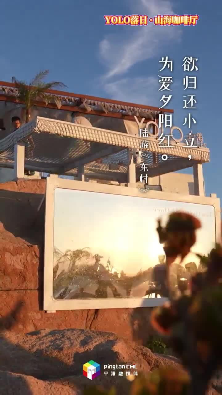 来平潭，享受日落海岸线的馥郁时光
