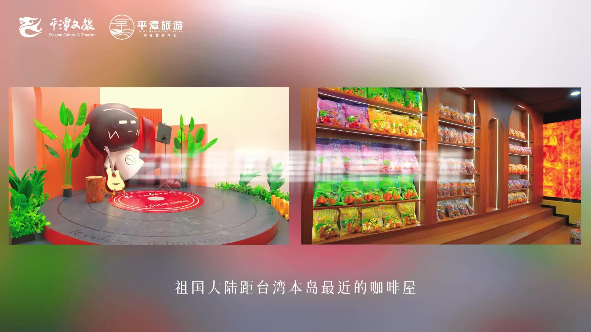来平潭，打卡这间咖啡屋！
