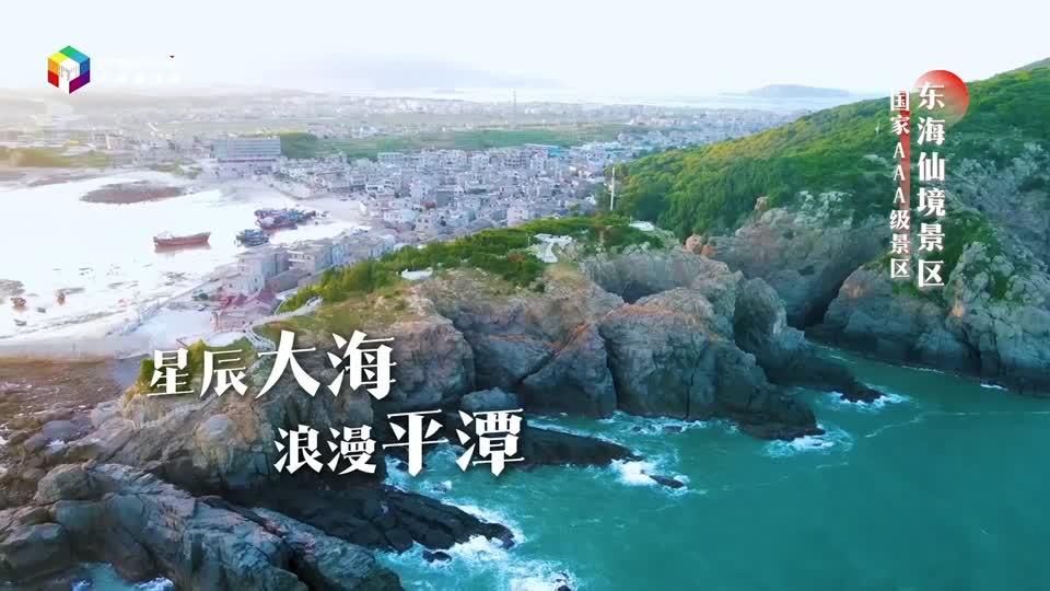 山海画廊 浪漫平潭