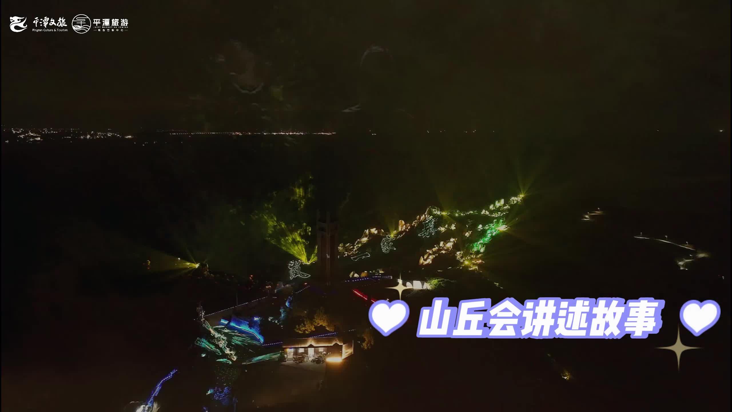 平潭夜游哪里玩丨这些一个都不能少！