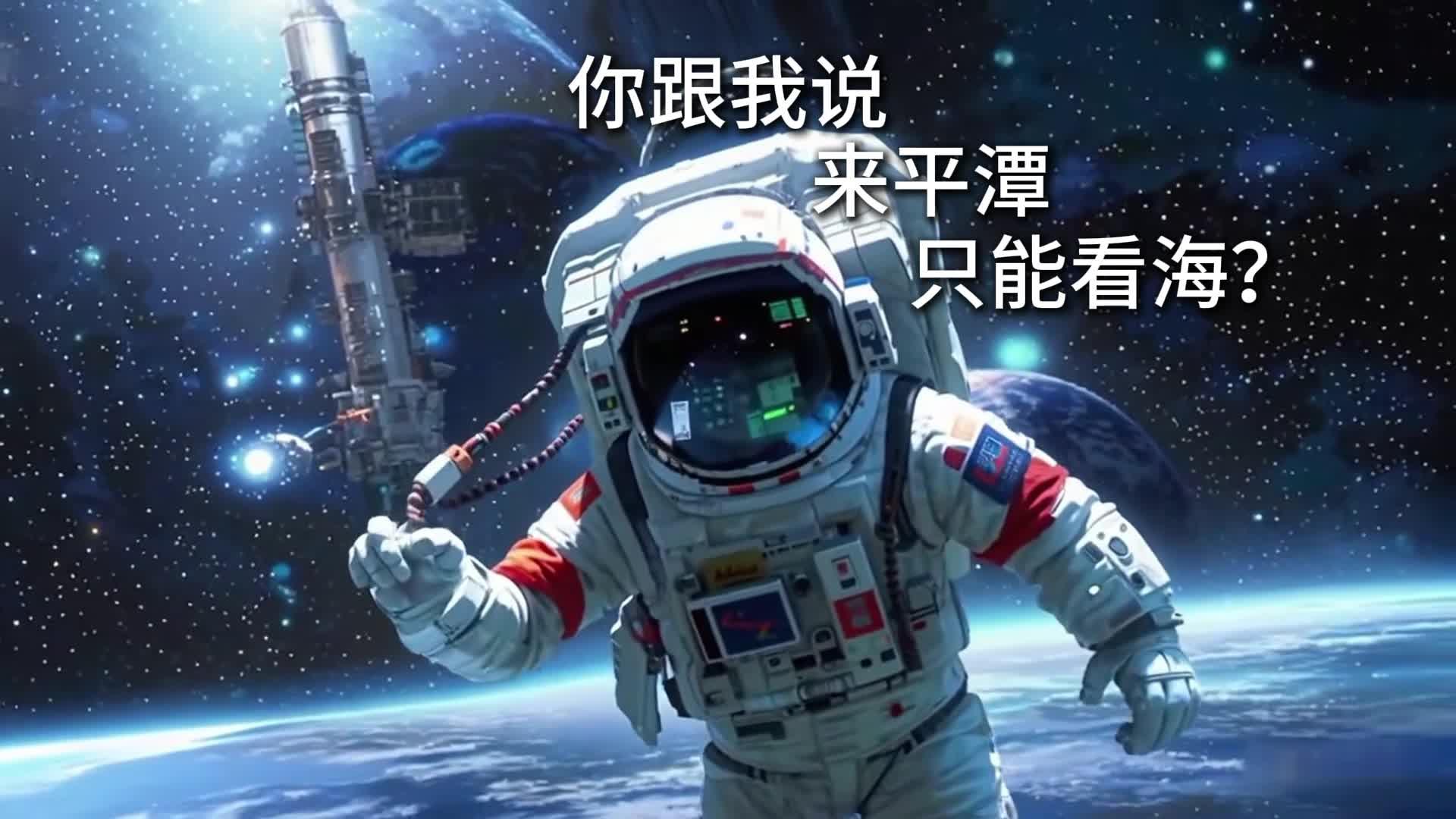 谁说平潭只能看海？